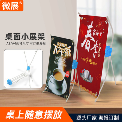 桌面展架a3x展架 a4小展架mini展架台架制作易拉宝广告展示器材|ru