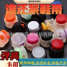 免绑懒人鞋带儿童免系弹簧鞋带固定器彩色塑料弹簧扣双孔圆柱猪鼻
