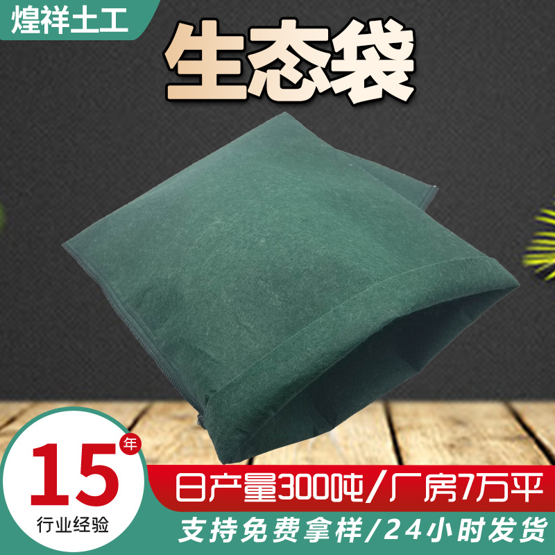 生态袋植草护坡园林矿山绿色涤纶长丝生态袋河道绿化草籽生态袋