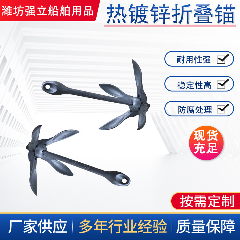 Boat Anchors, Inflatable Boat Anchors, Rubber Boat Anchors, Hot-Dip Galvanized Folding Anchors of Different Weights