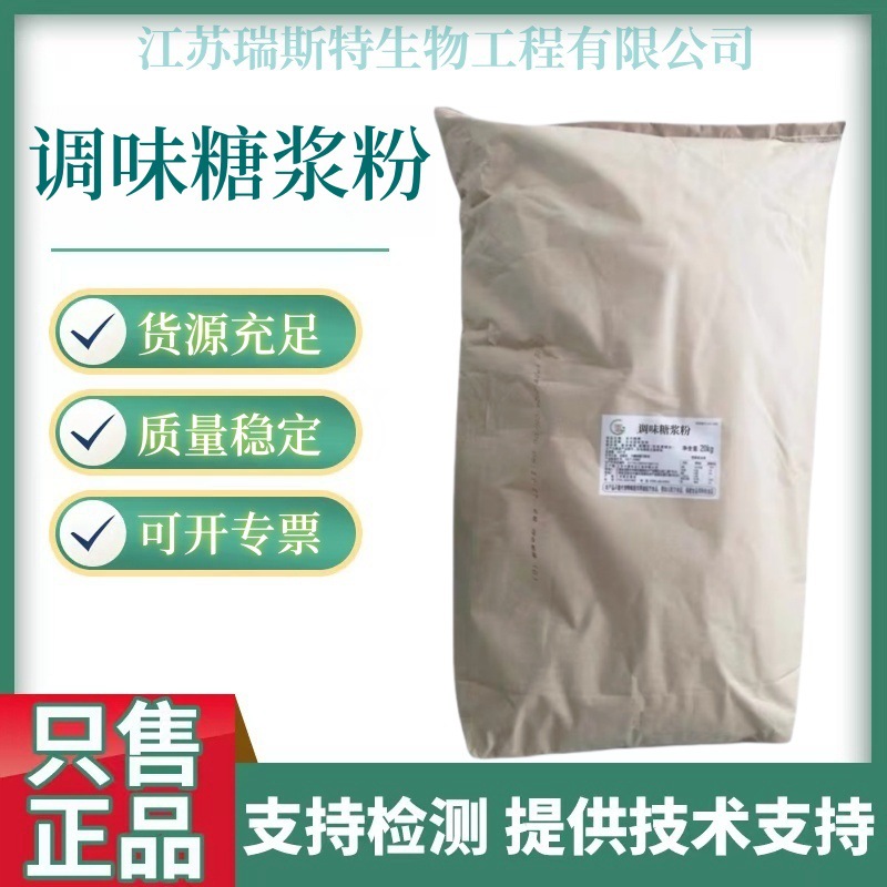 调味糖浆粉 工厂现货 焦糖麦芽糊精 食品级甜味剂黑糊精