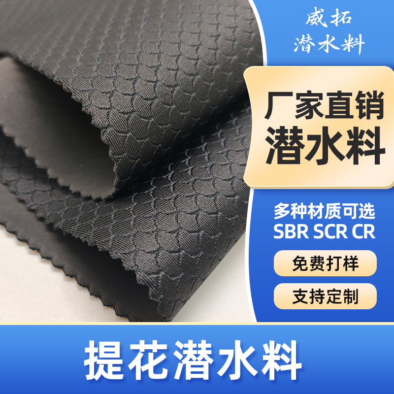 无味贴合SBR潜水料复合双面尼龙潜水布骑行运动手套防水保暖