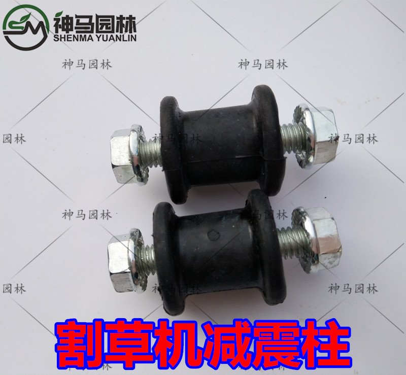 割草机减震柱/背伏式割灌机减震螺丝/328汽油机打草机减震角