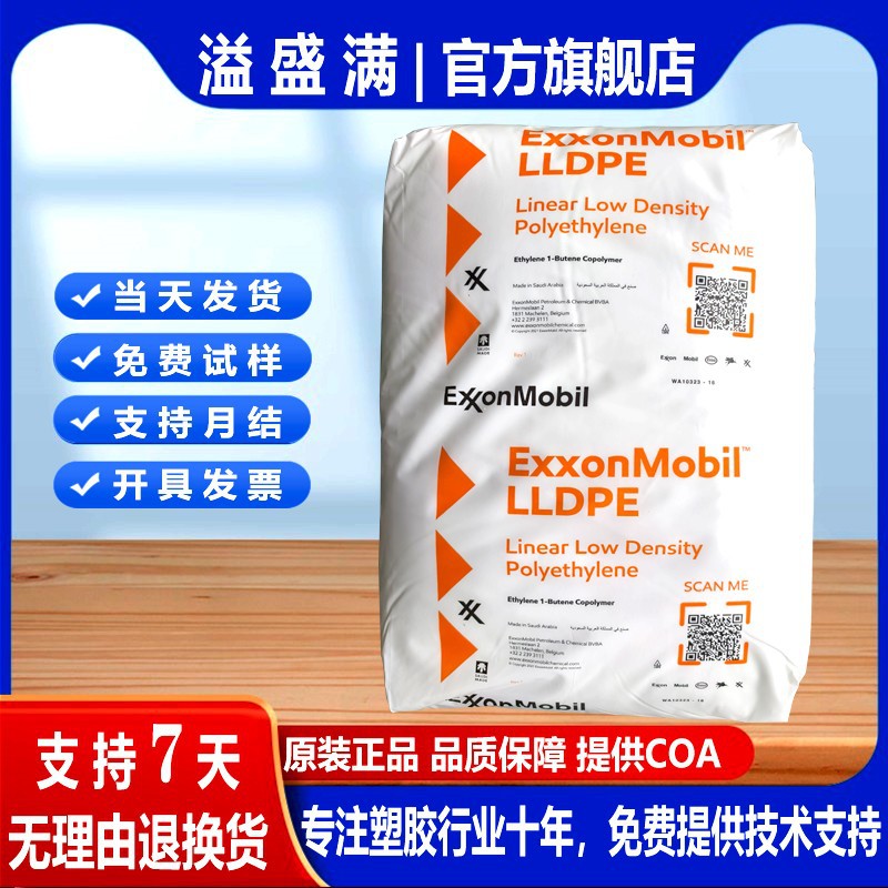 LLDPE埃克森化学LL6201XR 高流动 高溶指 型材 包装容器 塑料瓶盖