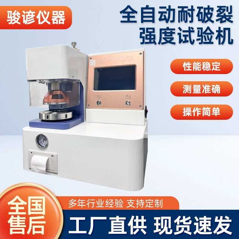 Автоматическая машина для испытания прочности на разрыв картонных коробок Оборудование для обнаружения прочности бумаги Тестер сопротивления разрушению картонных коробок