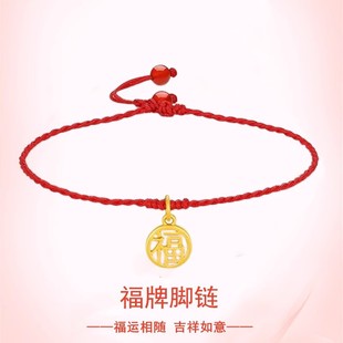 Gold Anklet 999 Pure Gold Foot Jewelry Pure Gold 3D Hard Gold Fortune Brand Transfer Beads Zodiac Year Red Rope Simple Style for Women