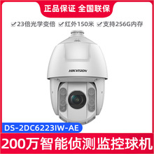 海康威视200万高清红外POE智能云台网络监控球机DS-2DC6223IW-AE