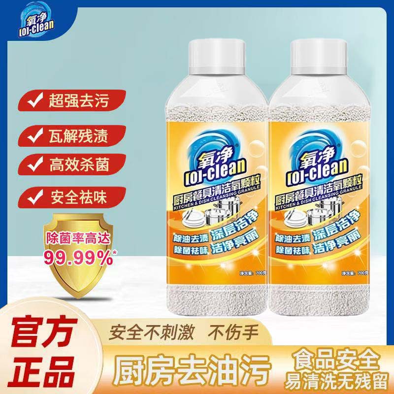 Oxygen Clean Kitchen Utensil Cleaning Granules Break down Residual Stains, Remove Odors, Remove Grease, Remove Scale, Remove Bacteria, Household Dishwasher Cleaner