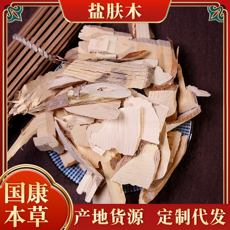 现货批发散装500g包邮盐肤木五倍子根盐桑柏籽酸柏盐霜柏盐麸子根