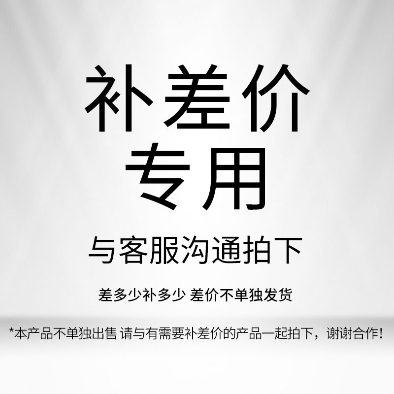 运费补差价 运费拍差价