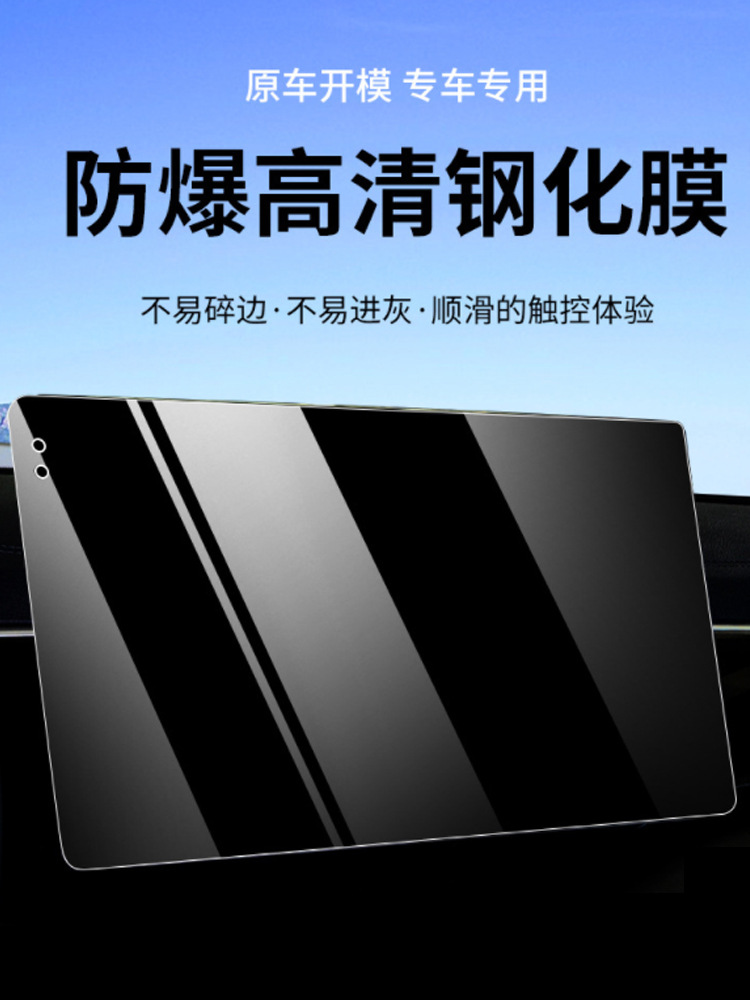 Car screen tempered film Android 9 inch straight hole 10 inch straight hole tempered film interior protection central control screen navigation