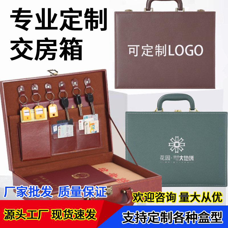 高档交房钥匙箱房地产楼盘交付箱工具箱定制logo交房礼品包装盒