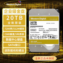 全新原装企业级金盘 机械硬盘SATA接口 7200转 CMR垂直磁盘