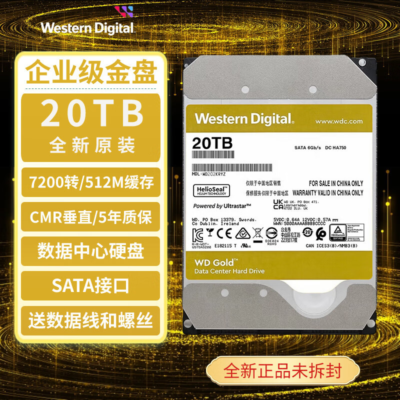 全新原装企业级金盘 机械硬盘SATA接口 7200转 CMR垂直磁盘