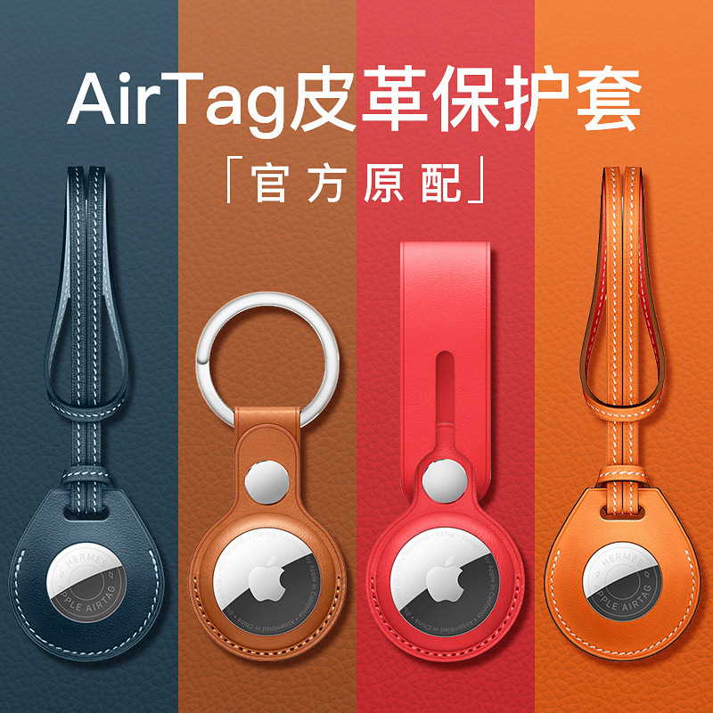 Suitable for Airtag Protective Case Apple Airtags Anti-Lost Device Keychain Leather Lanyard Tracker Protective Case Suitable for Airtag Protective Case Apple Airtags Anti-Lost Device Keychain Leather Lanyard Tracker Protective Case