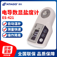 ATAGO�����أ�ES-421 늌����@�}��Ӌ ����x