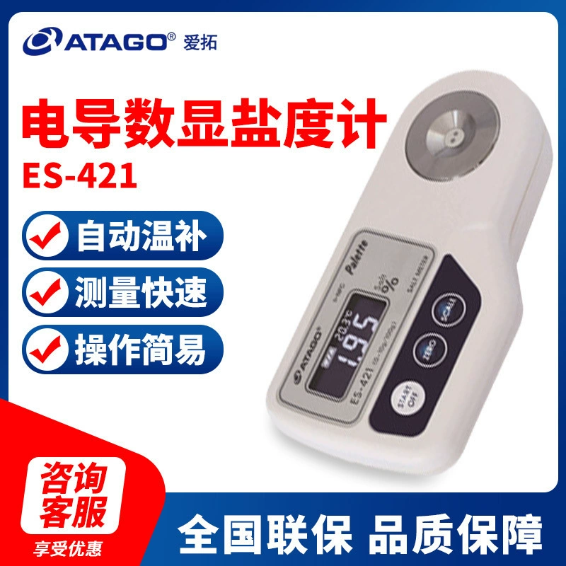 ATAGO (Aituo) ES-421 проводимость измеритель соли Китай