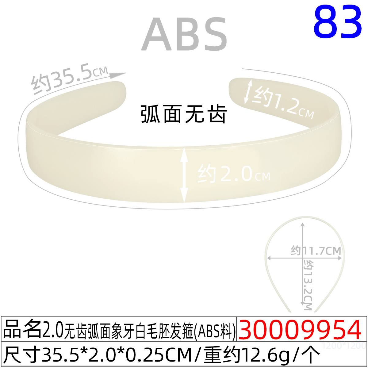 30009954#2.0CM 이가 없는 곡선형 아이보리 화이트 헤어밴드
