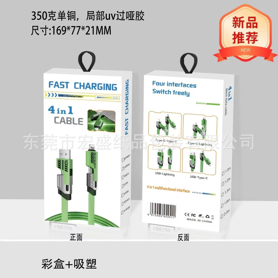 四合一绿色机甲数据线中性包装盒现货环保数码