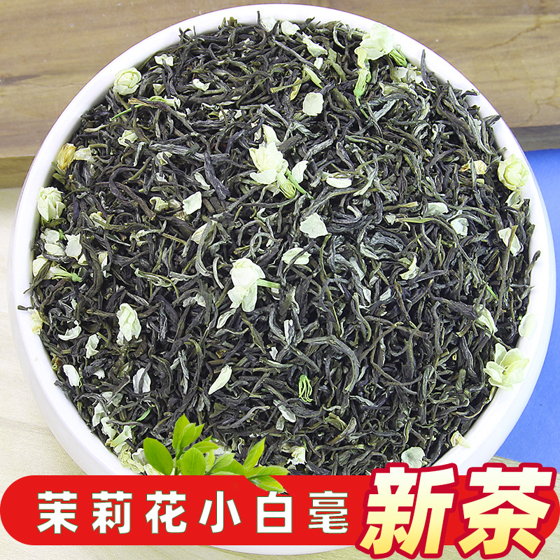 广西横县茉莉花小白毫2023新茶产地散装批发奶茶原料飘香花茶雪芽