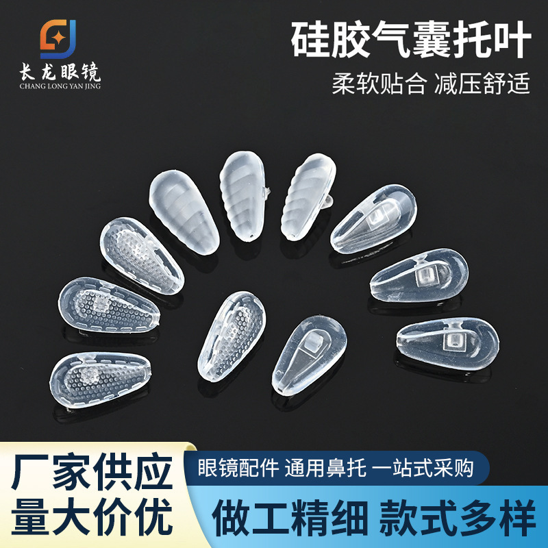 硅胶气囊鼻托A3 气垫眼镜托叶 硅胶防滑鼻垫 眼镜配件批发|undefined