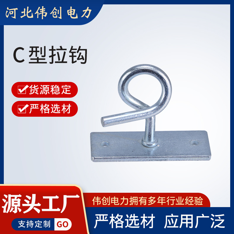 厂家批发FTTH户外光缆用C型猪尾拉钩支架光缆用环型拉钩悬垂线夹