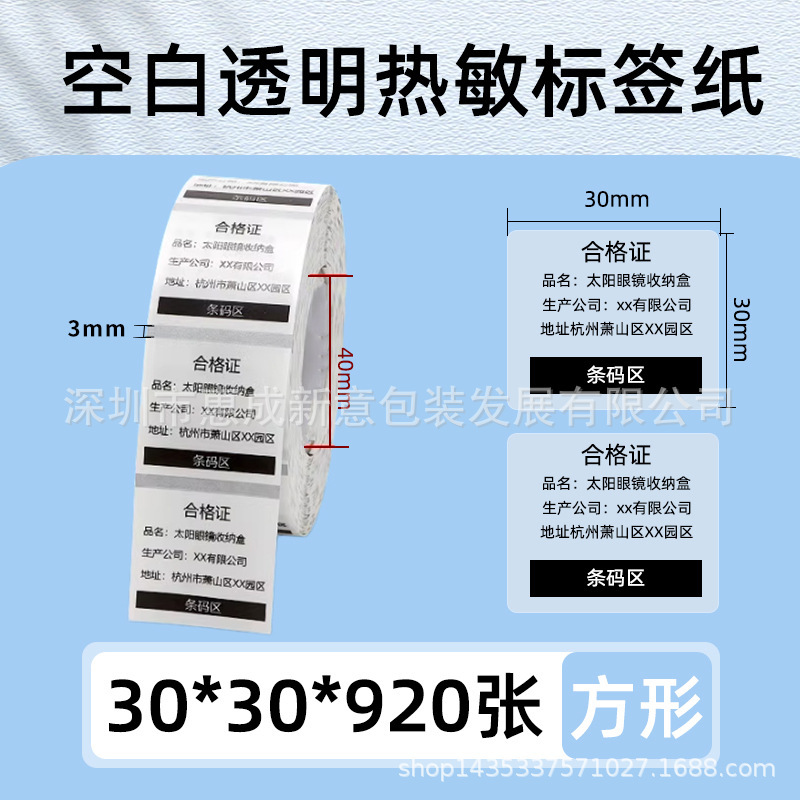 透明感熱ラベル紙 40x30 バーコード印刷用紙ステッカー分類 5 つの耐性粘着名前ステッカーは破れません|undefined