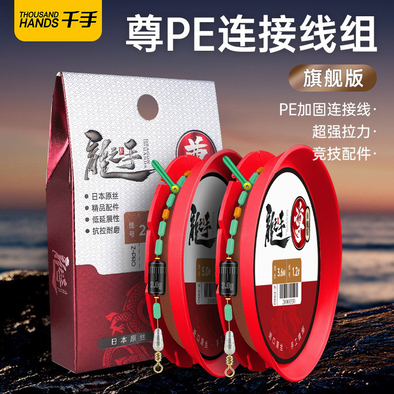 Qianshouzun Flagship Version Pe Line Set Complete Set of Main Line Finished Fishing Line Wholesale High Sensitivity for Taiwan Fishing