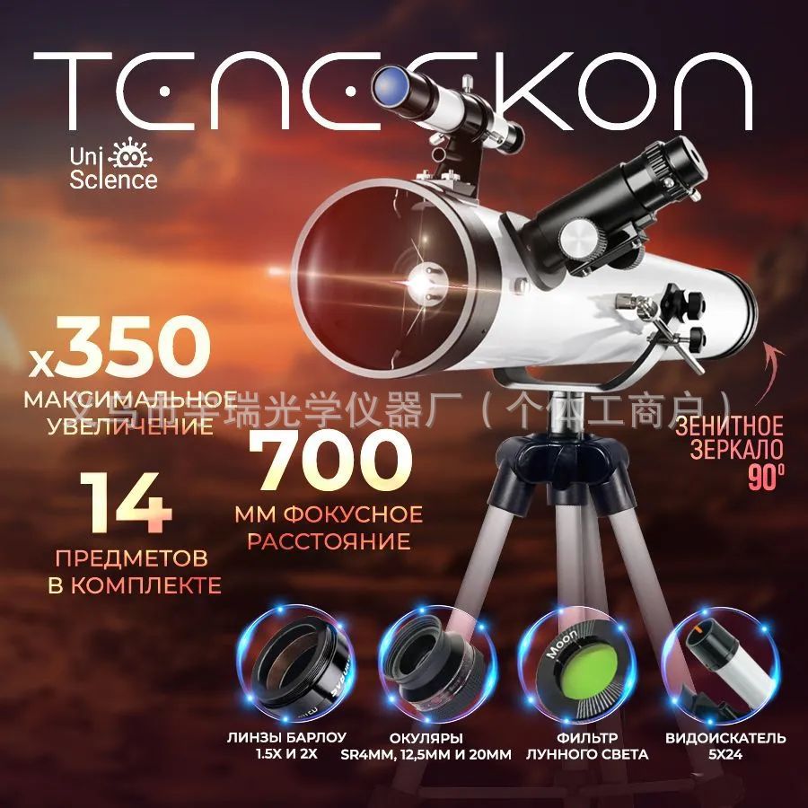 俄罗斯爆款 F76700M 专业天文望远镜，放大倍数352X，折射望远镜