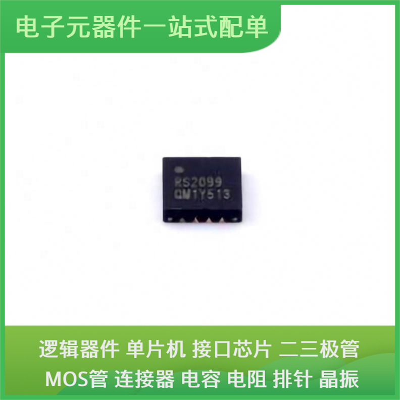 原装芯片封装RS2099XTQC16 QFN-16-EP(3x3) 通信视频USB收发器交