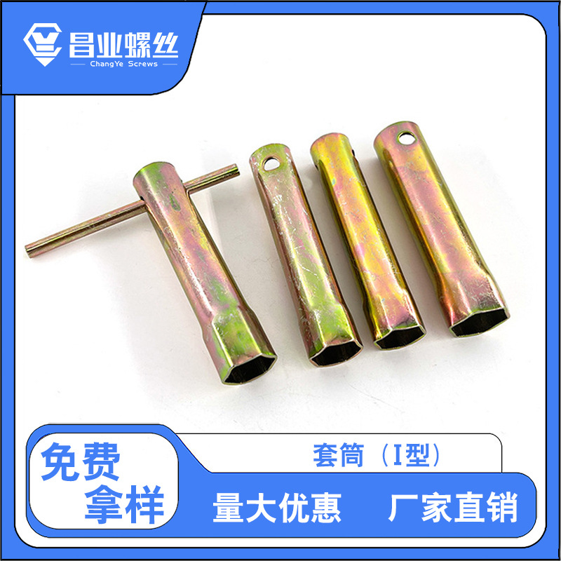 I型套筒 单头六角套筒 火花塞套筒管状套筒 拆卸简易手动扳手套筒