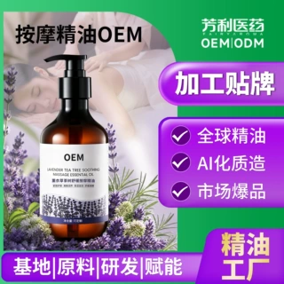 OEM薰衣草舒缓按摩油美容院线SPA全身按摩开背刮痧推拿精油复方
