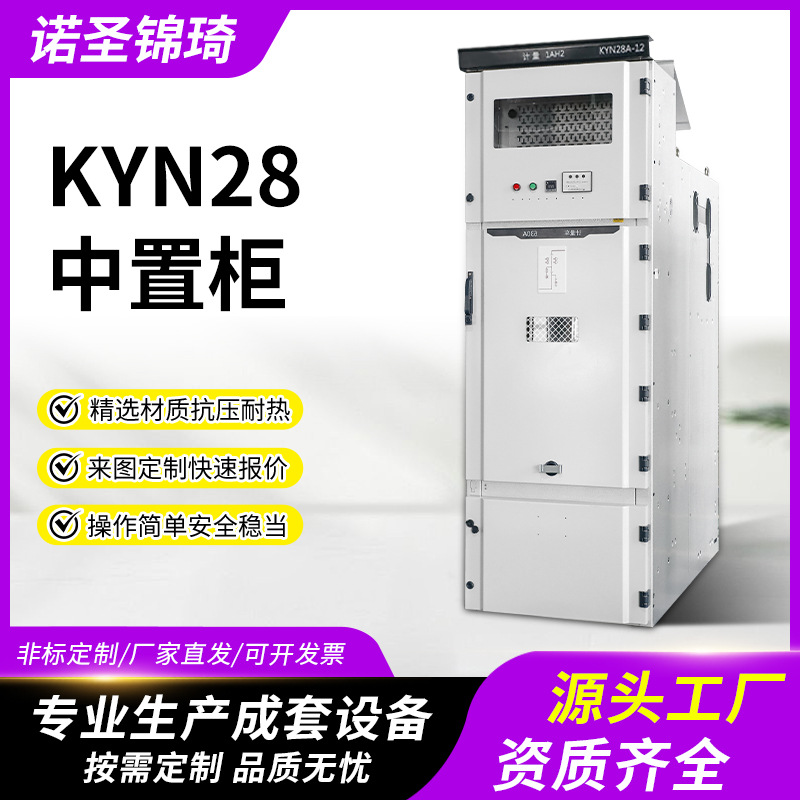 四川KYN28中置柜10KV高压配电柜进出线计量柜工厂五防认证定制