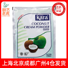 Kara 佳乐椰浆粉50g奶茶店专用西米露生椰拿铁甜品烘焙咖喱原料