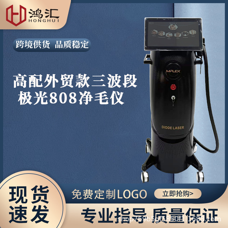 外贸款三波段808女高音美容仪器冰点嫩肤仪美容院商用一体机|undefined