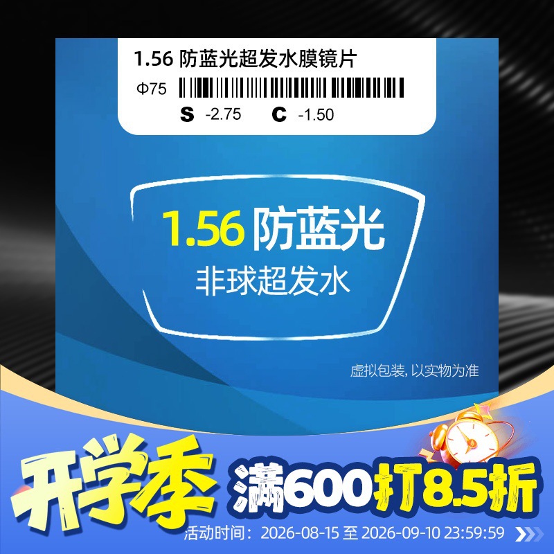 1.56非球面防蓝光辐射镜片超发水膜近视老花高散远视眼镜片批发