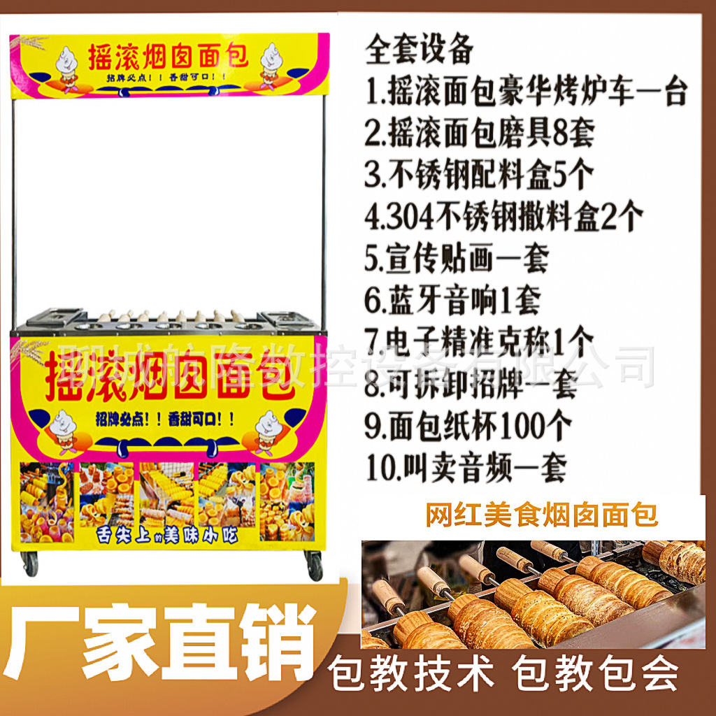 Internet Celebrity Chimney Bread Maker Rock Chimney Bread Commercial Gas Rock Bread Oven Harbin Chimney Bread