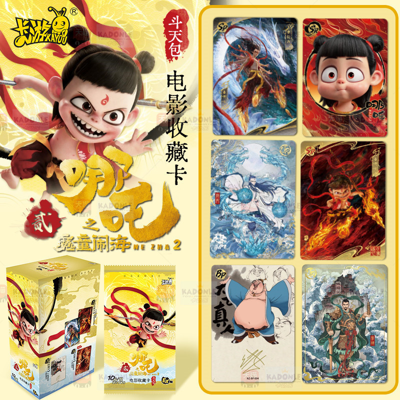 卡游正版授权哪吒之魔童闹海电影收藏卡斗天包EX版哪咤2卡片盲盒