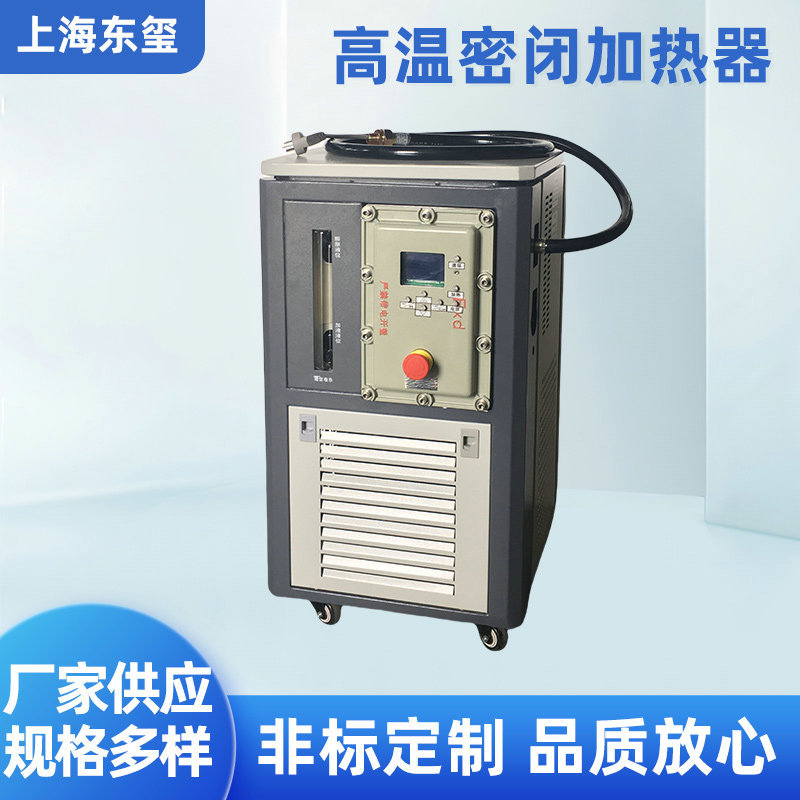 东玺仪器高温循环密闭油槽工业实验室加热循环器高效高温加热水油