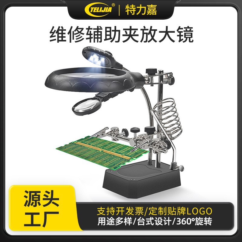 焊接放大镜带灯放大镜维修辅助夹维修主板夹具电路板维修放大镜