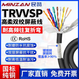 TRVVSP双绞屏蔽线8芯10芯12芯16芯编码器信号线高柔性485通讯线缆