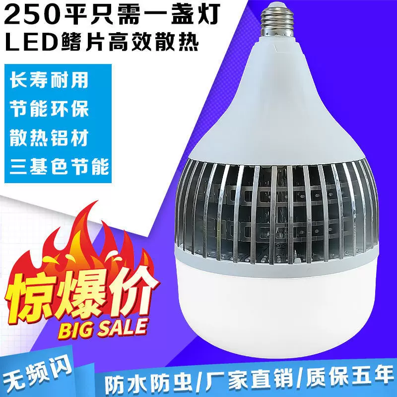 家用大功率LED80W超亮球泡灯工厂车间E27螺口150W节能灯泡照明灯