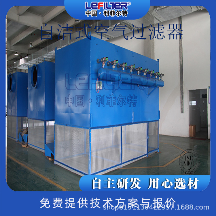 利菲尔特  空调送风系统配套自洁式空气过滤器超净除菌除臭
