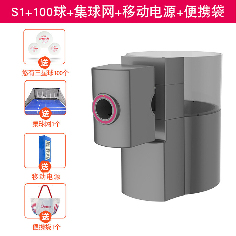 Youyou S1+100 мячей+пауэрбанк+сетка для мячей+портативная сумка @Флагманский магазин Xingjiaxianmiyang