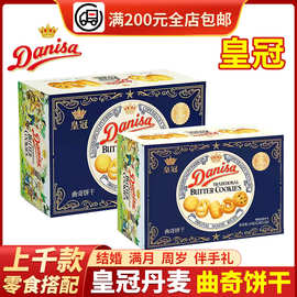 印尼进口丹麦皇冠曲奇饼干24g盒装结婚喜饼满月回礼生日搭配组合