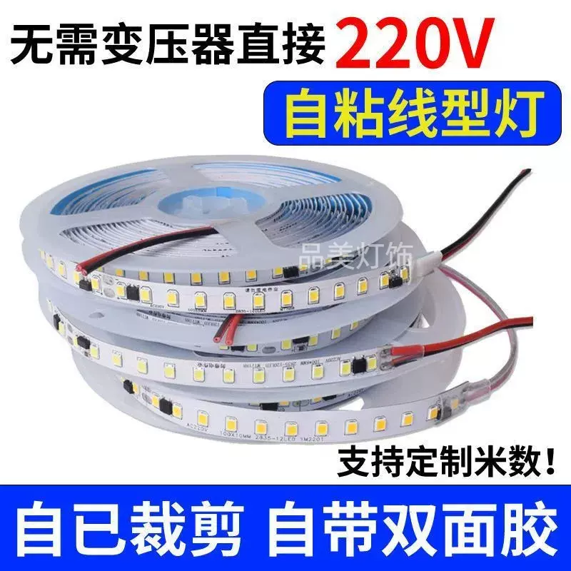 220V高压led灯带免驱动10公分一剪家装线型自粘背胶工程照明氛围
