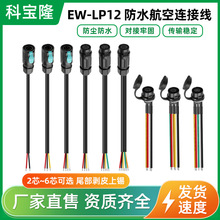 ��Ҏ��IP68��ˮ���ղ��^���I�����B�������m��EW-LP12�Դ��