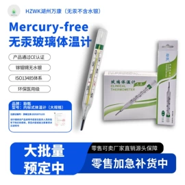 智能体温计;电子体温计