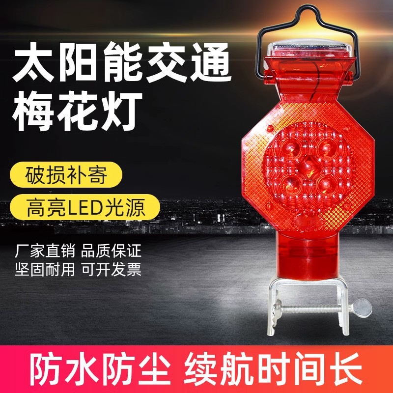 夜间LED太阳能警示灯梅花灯道路施工护栏灯工地围栏频闪灯信号灯