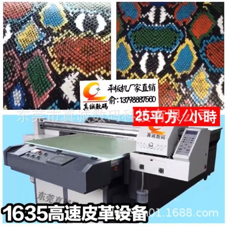 好货源选真诚数码皮革平板数码打印机真皮 皮革 包包印花机直喷机